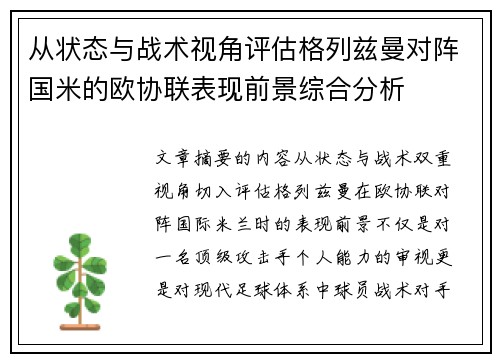 从状态与战术视角评估格列兹曼对阵国米的欧协联表现前景综合分析 从状态与战术视角评估格列兹曼对阵国米的欧协联表现前景综合分析
