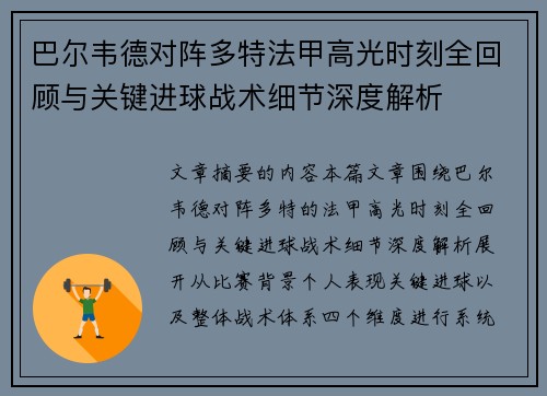巴尔韦德对阵多特法甲高光时刻全回顾与关键进球战术细节深度解析 巴尔韦德对阵多特法甲高光时刻全回顾与关键进球战术细节深度解析