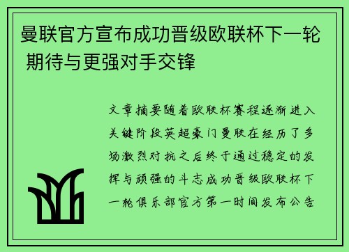 曼联官方宣布成功晋级欧联杯下一轮 期待与更强对手交锋 曼联官方宣布成功晋级欧联杯下一轮 期待与更强对手交锋