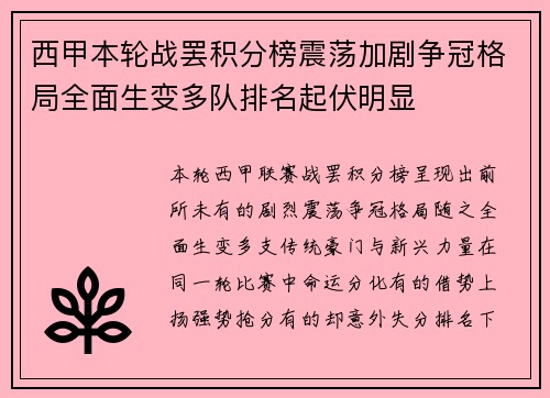西甲本轮战罢积分榜震荡加剧争冠格局全面生变多队排名起伏明显