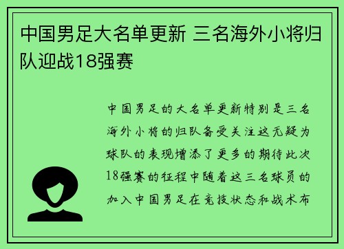 中国男足大名单更新 三名海外小将归队迎战18强赛 中国男足大名单更新 三名海外小将归队迎战18强赛