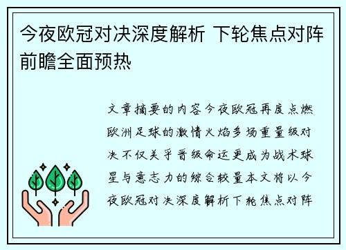 今夜欧冠对决深度解析 下轮焦点对阵前瞻全面预热 今夜欧冠对决深度解析 下轮焦点对阵前瞻全面预热