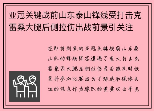 亚冠关键战前山东泰山锋线受打击克雷桑大腿后侧拉伤出战前景引关注 亚冠关键战前山东泰山锋线受打击克雷桑大腿后侧拉伤出战前景引关注