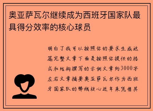 奥亚萨瓦尔继续成为西班牙国家队最具得分效率的核心球员 奥亚萨瓦尔继续成为西班牙国家队最具得分效率的核心球员